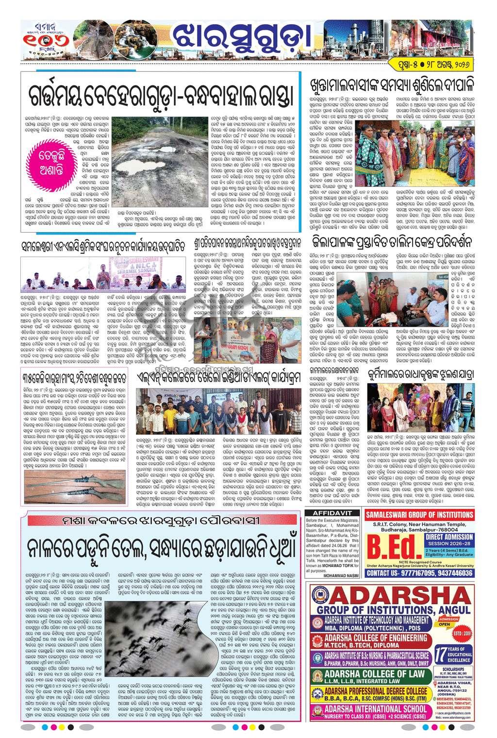 Sambad Epaper - Page 18