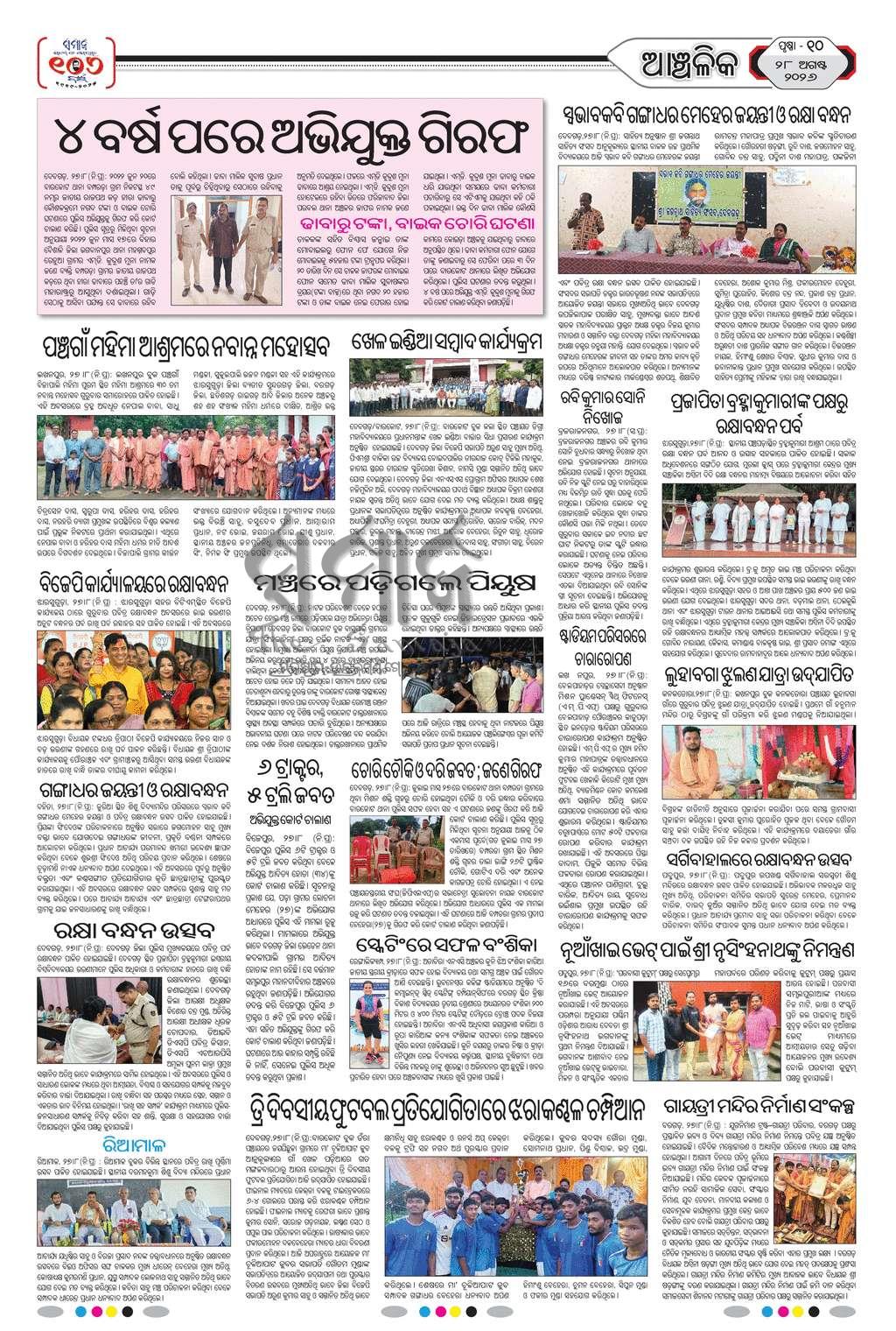 Sambad Epaper - Page 19