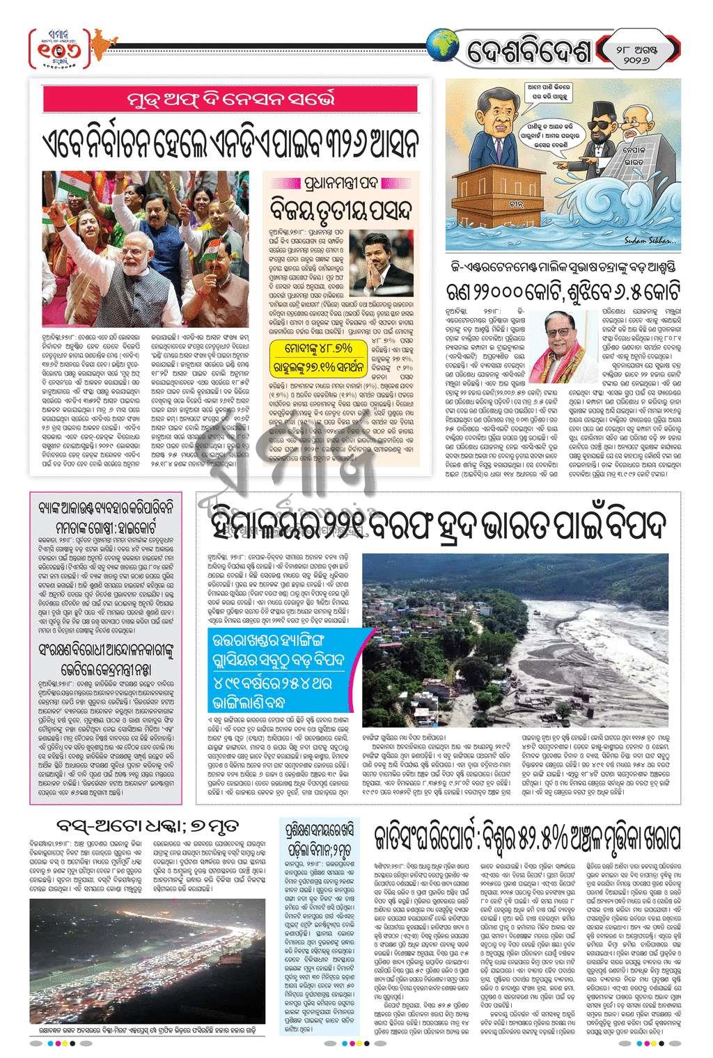 Sambad Epaper - Page 2