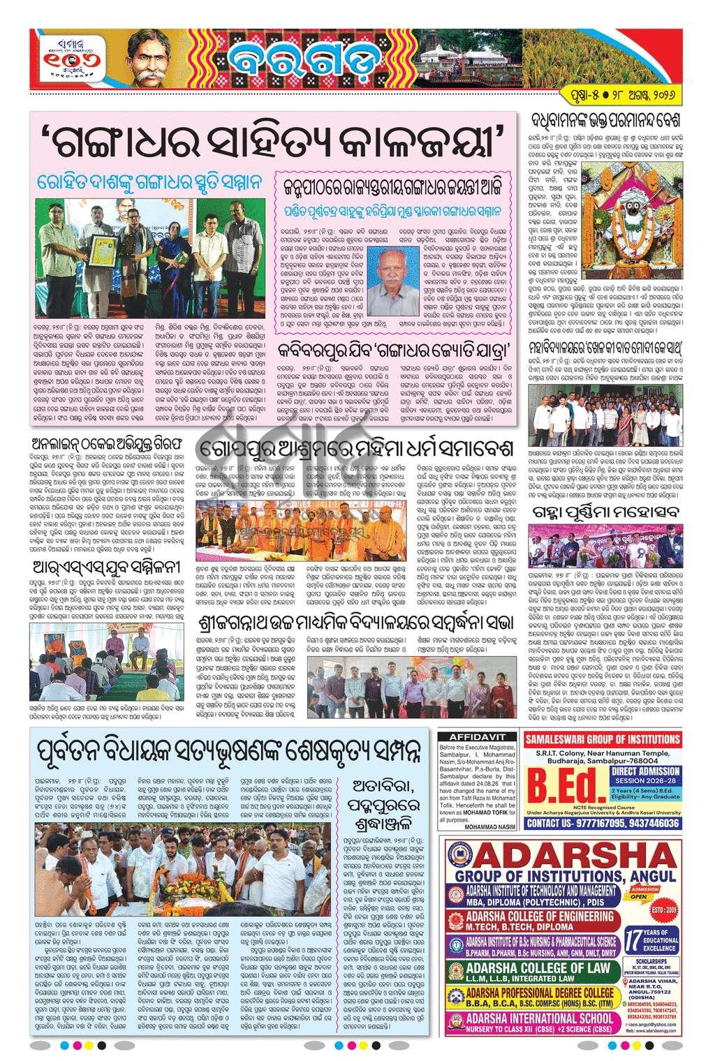 Sambad Epaper - Page 20