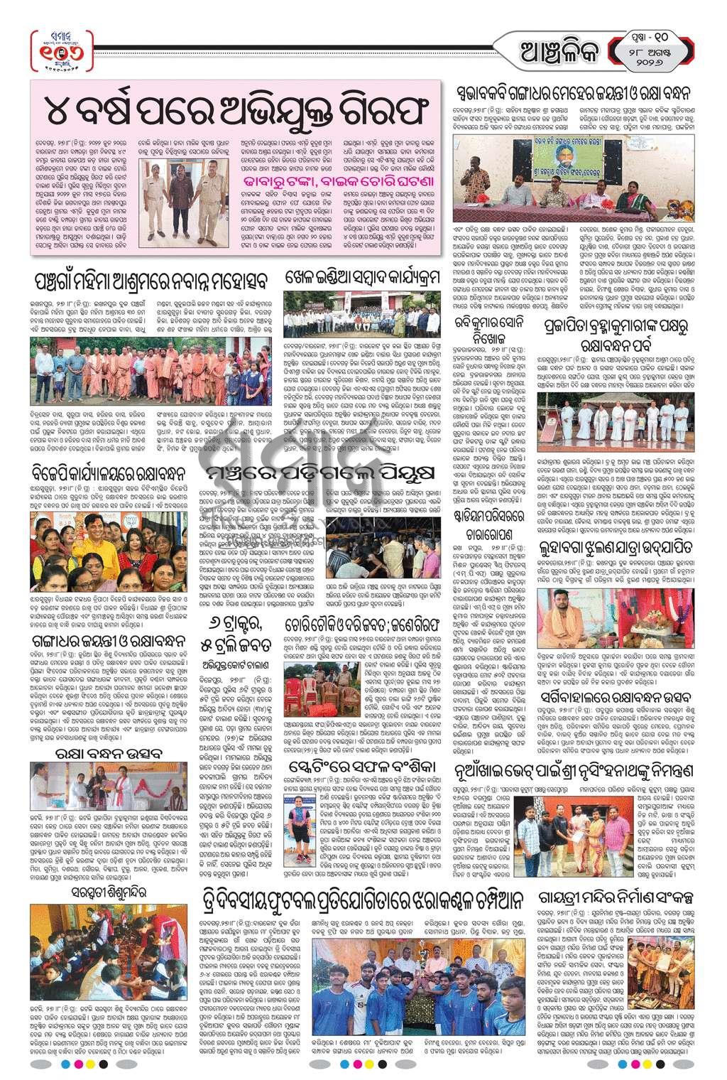 Sambad Epaper - Page 21