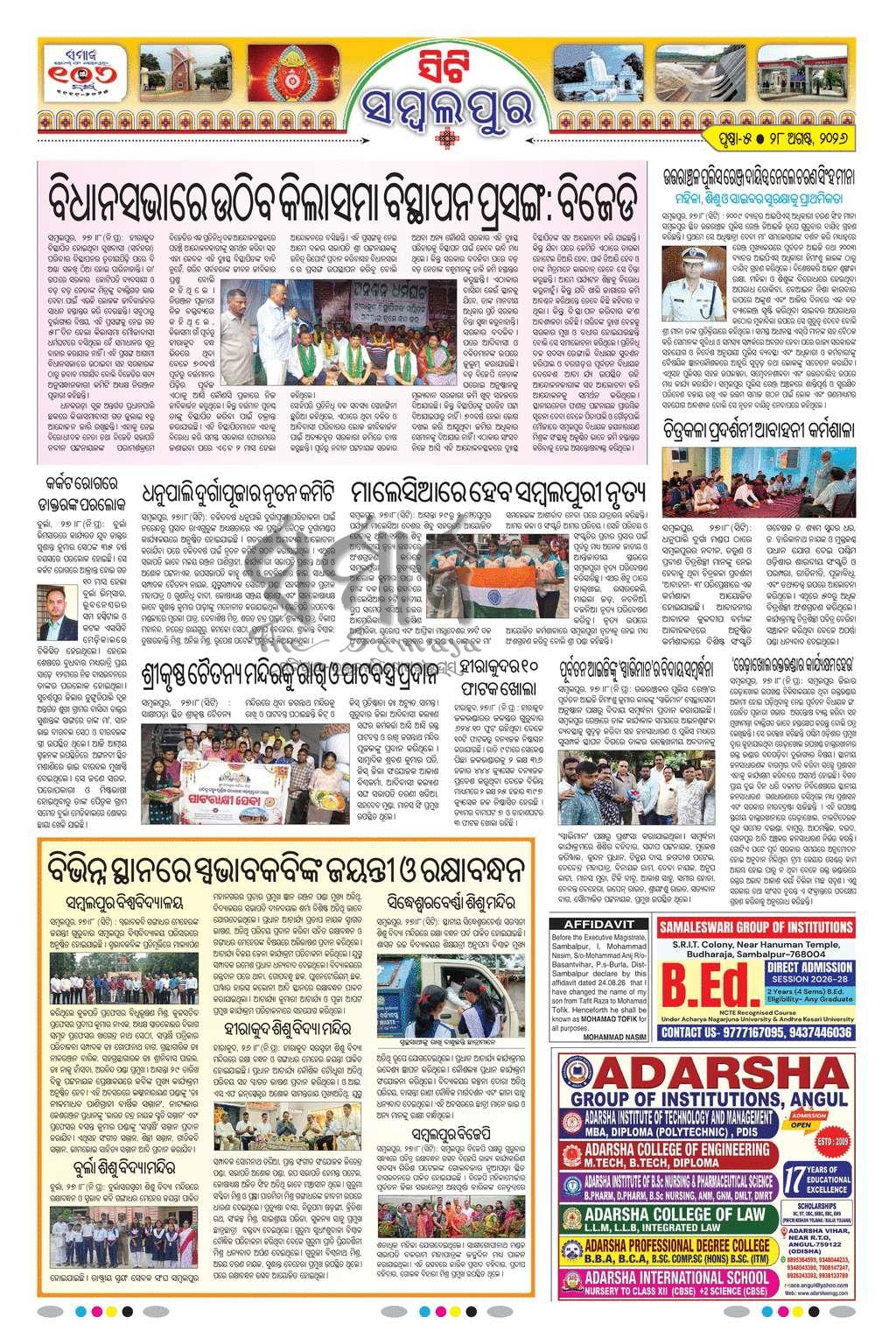 Sambad Epaper - Page 22