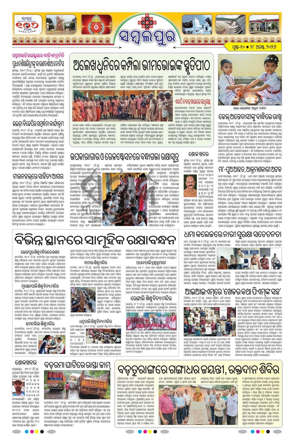 Sambad Epaper - Page 23