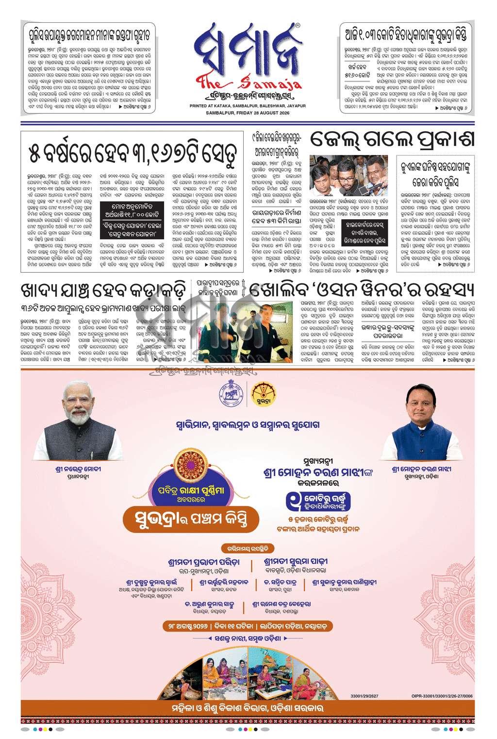 Sambad Epaper - Page 3