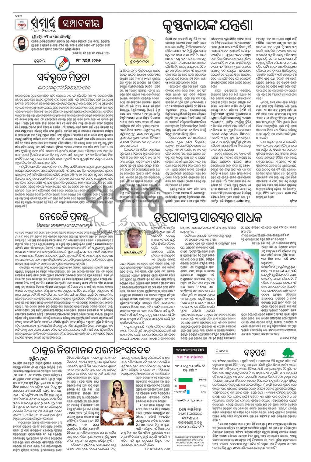 Sambad Epaper - Page 4