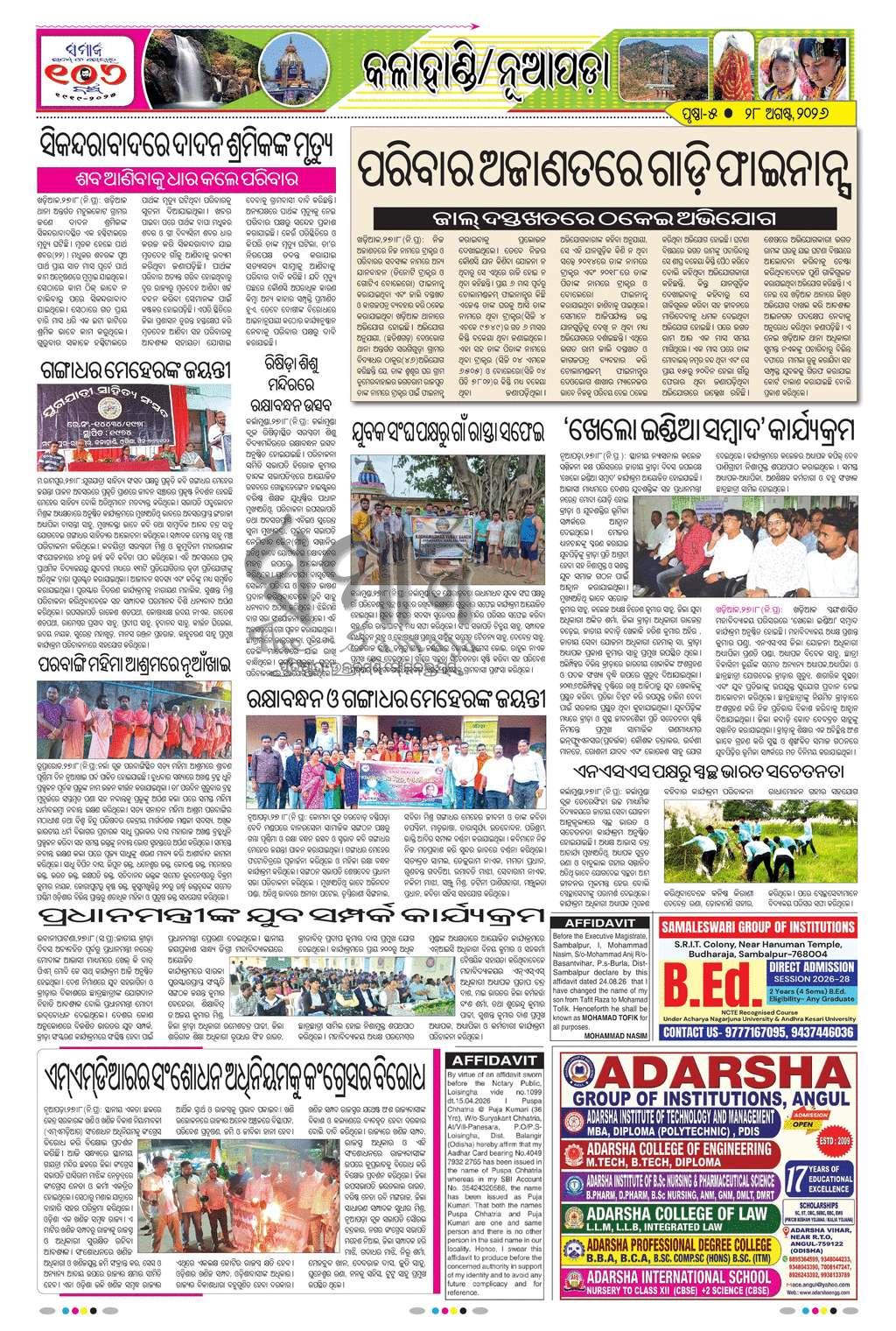 Sambad Epaper - Page 5