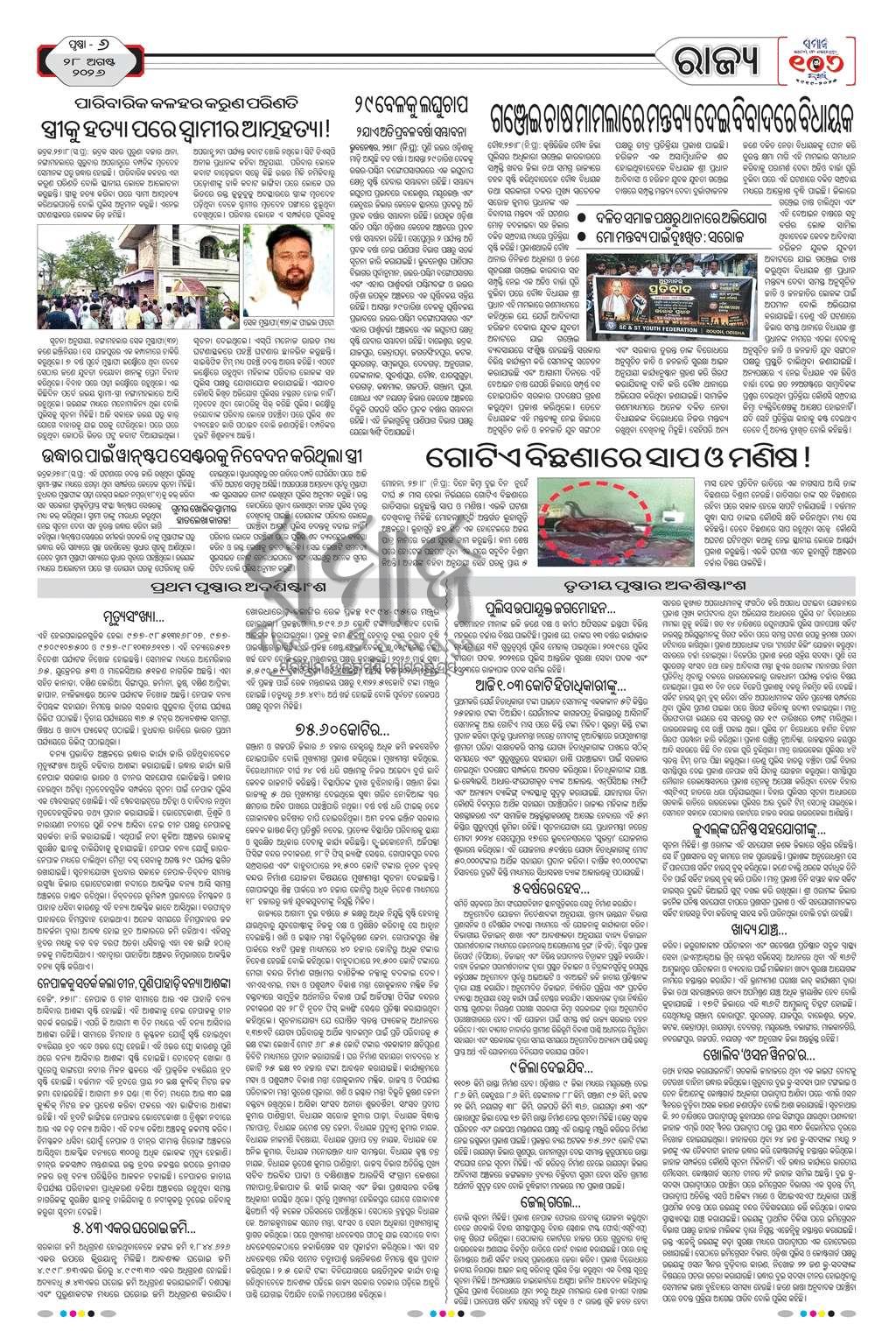 Sambad Epaper - Page 6