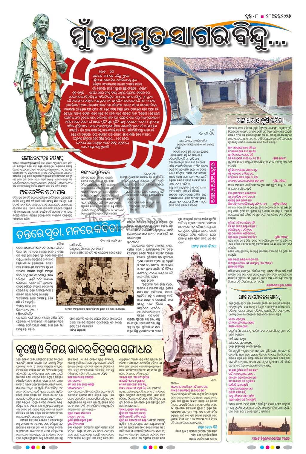 Sambad Epaper - Page 8