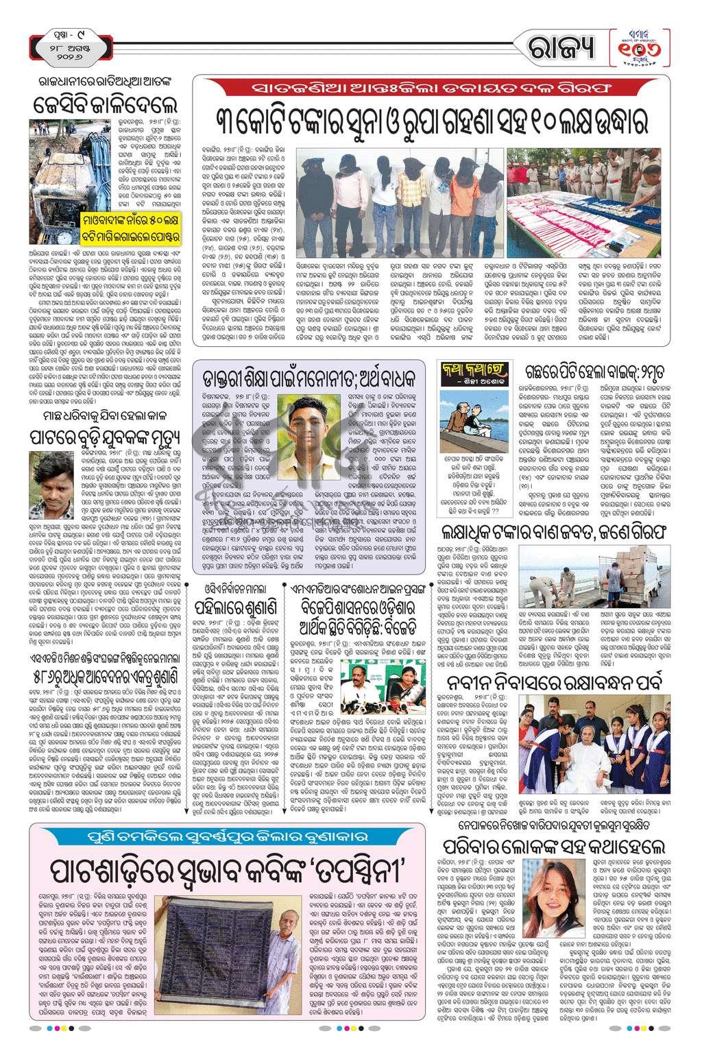 Sambad Epaper - Page 9