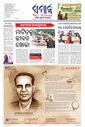 Sambad Epaper - Page 1