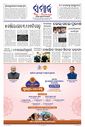 Sambad Epaper - Page 3