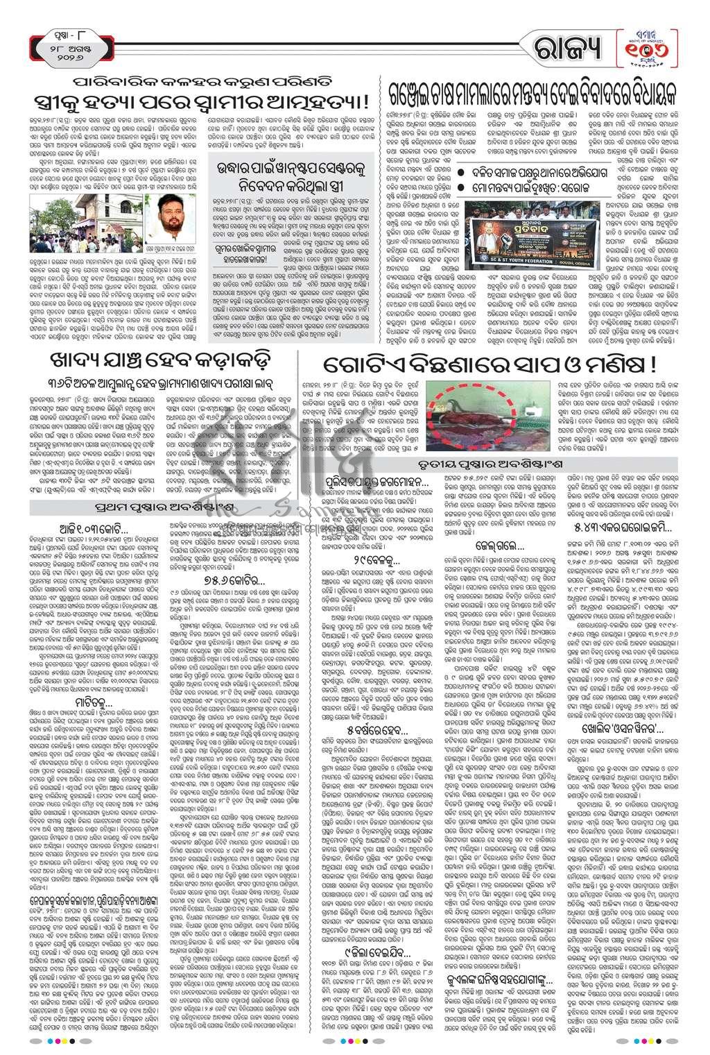 Sambad Epaper - Page 8