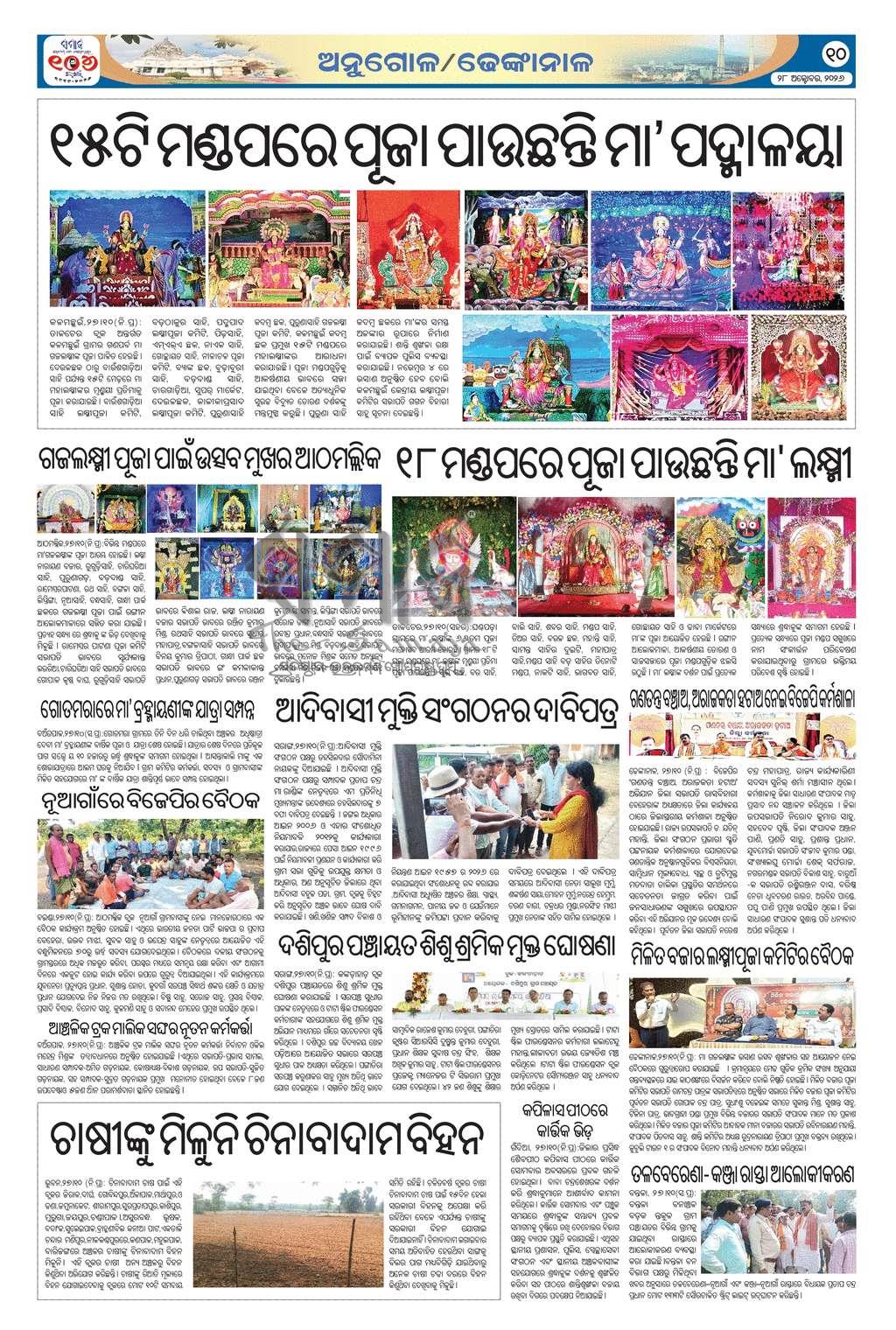 Sambad Epaper - Page 10