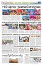 Sambad Epaper - Page 10