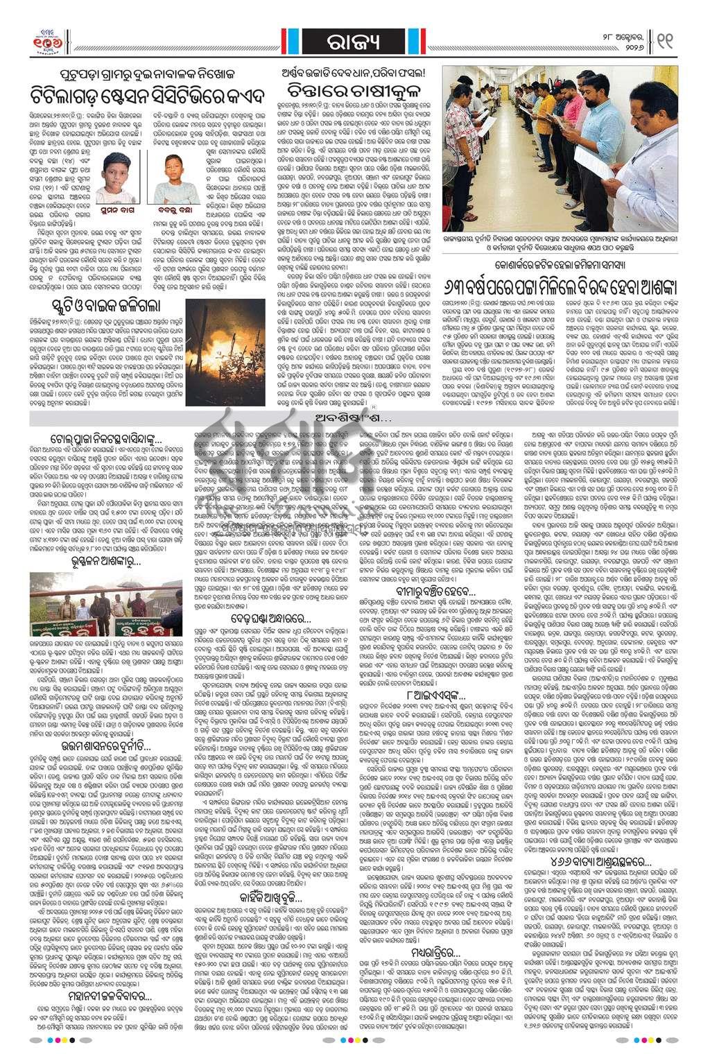 Sambad Epaper - Page 11