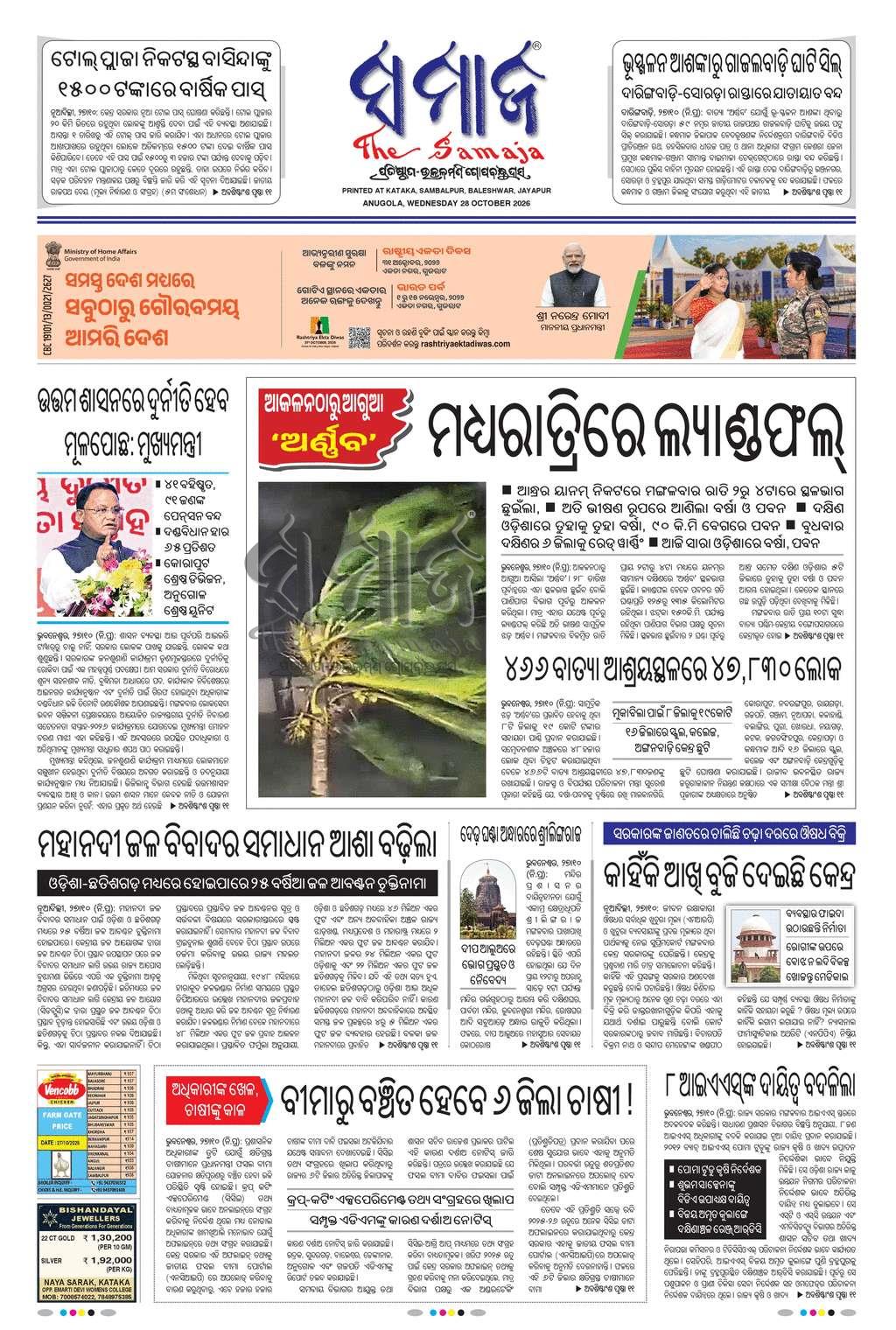 Sambad Epaper - Page 3