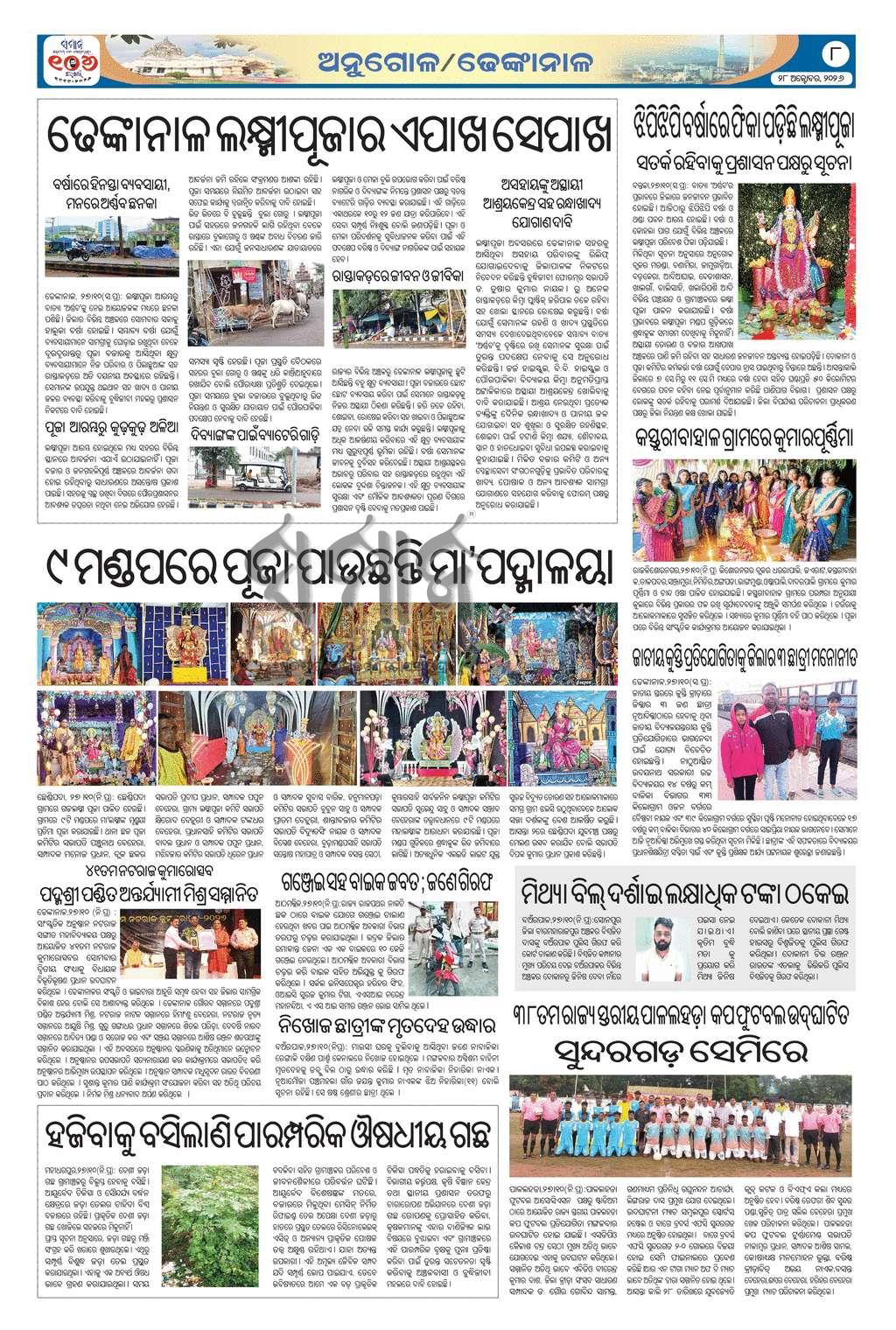 Sambad Epaper - Page 8