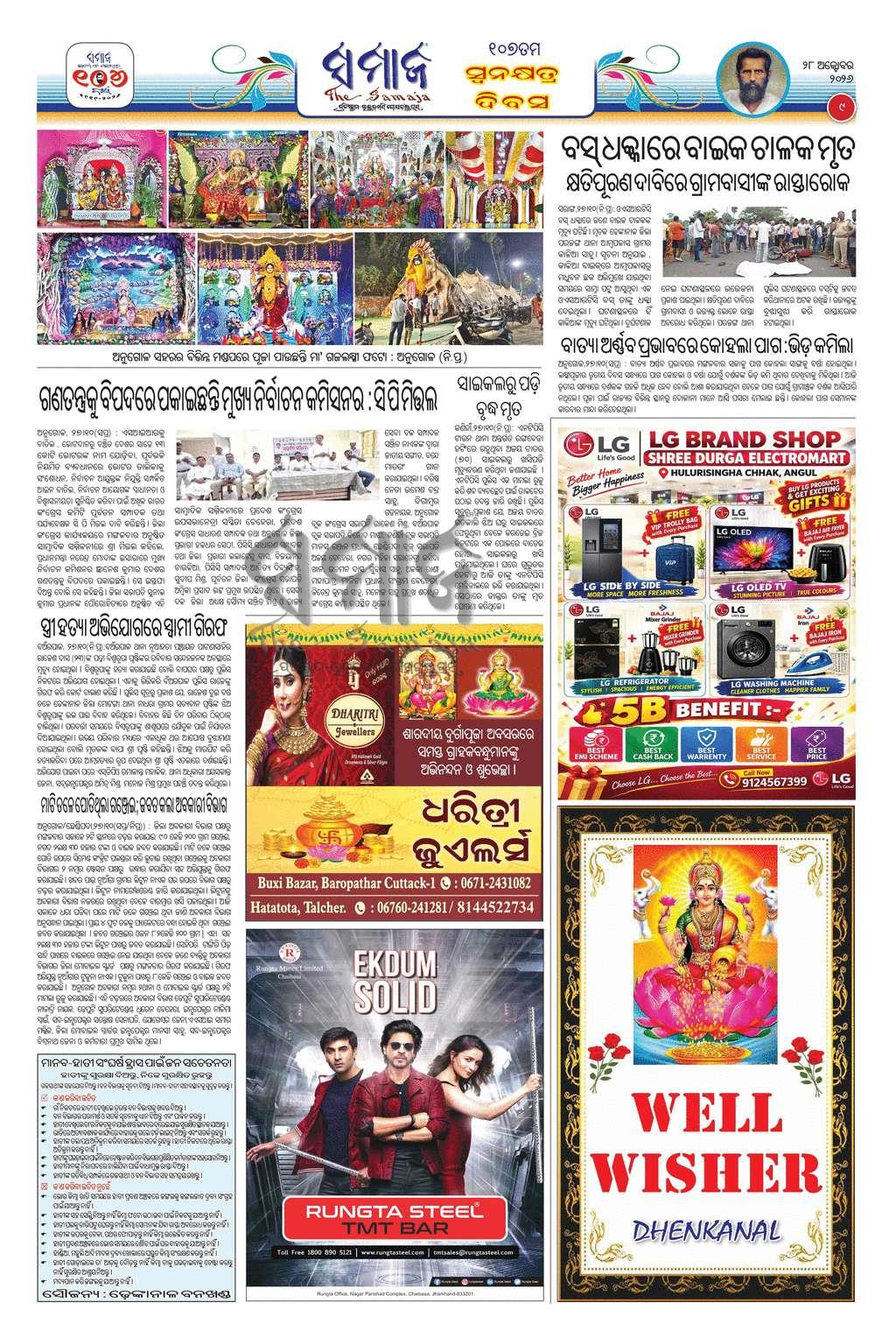 Sambad Epaper - Page 9