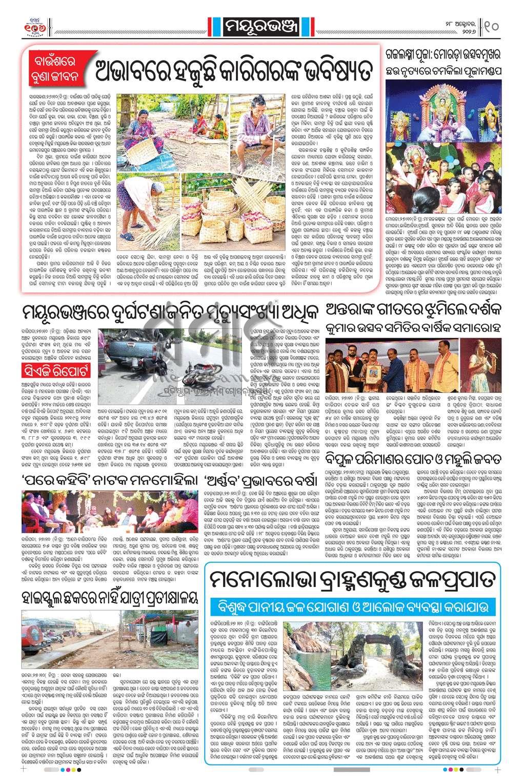 Sambad Epaper - Page 10