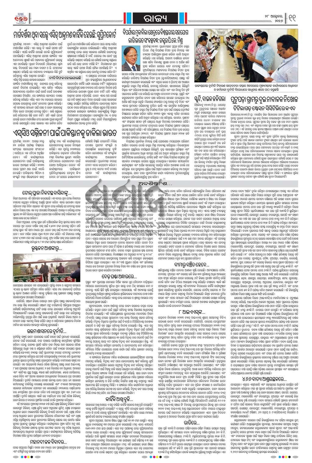 Sambad Epaper - Page 11