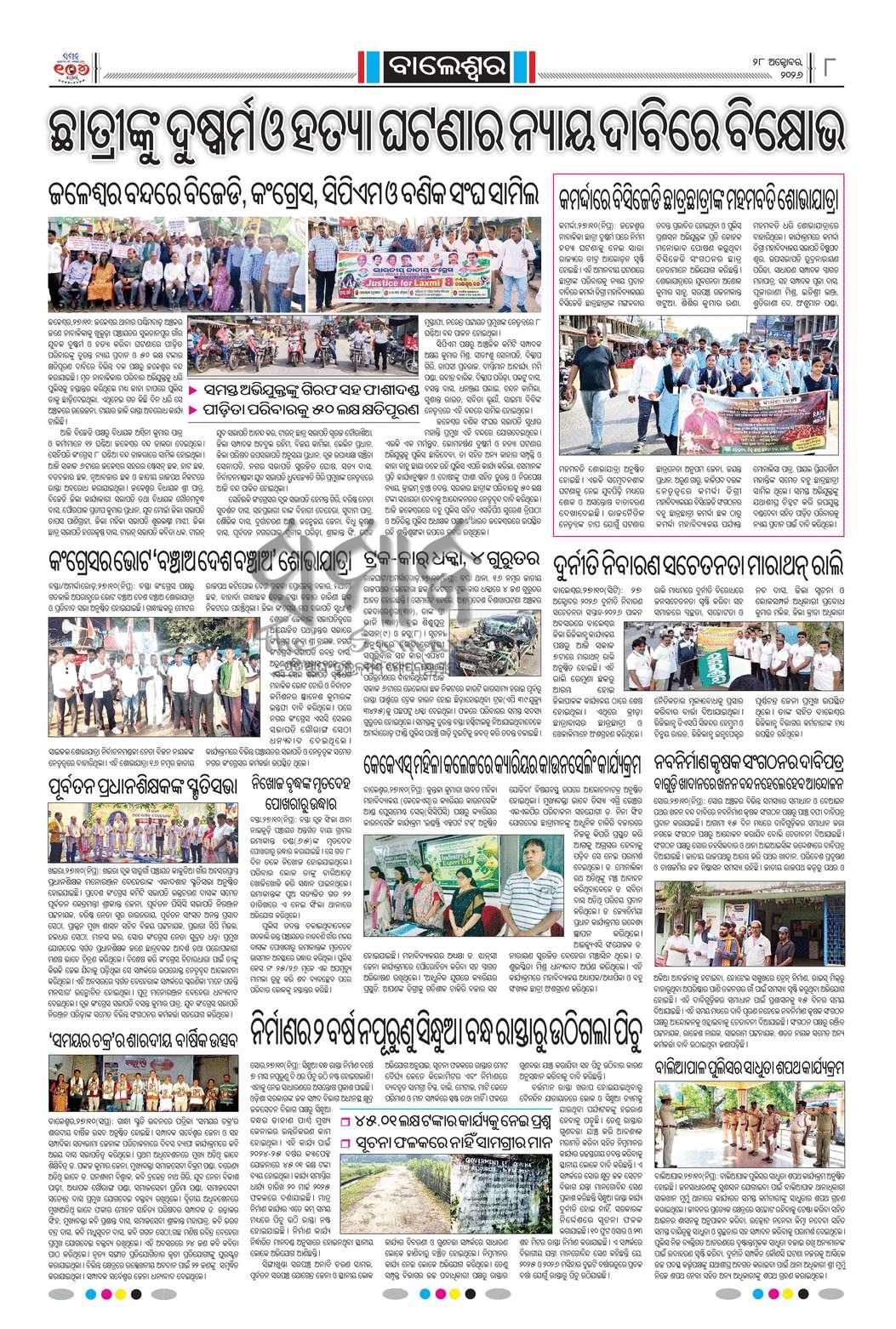 Sambad Epaper - Page 17