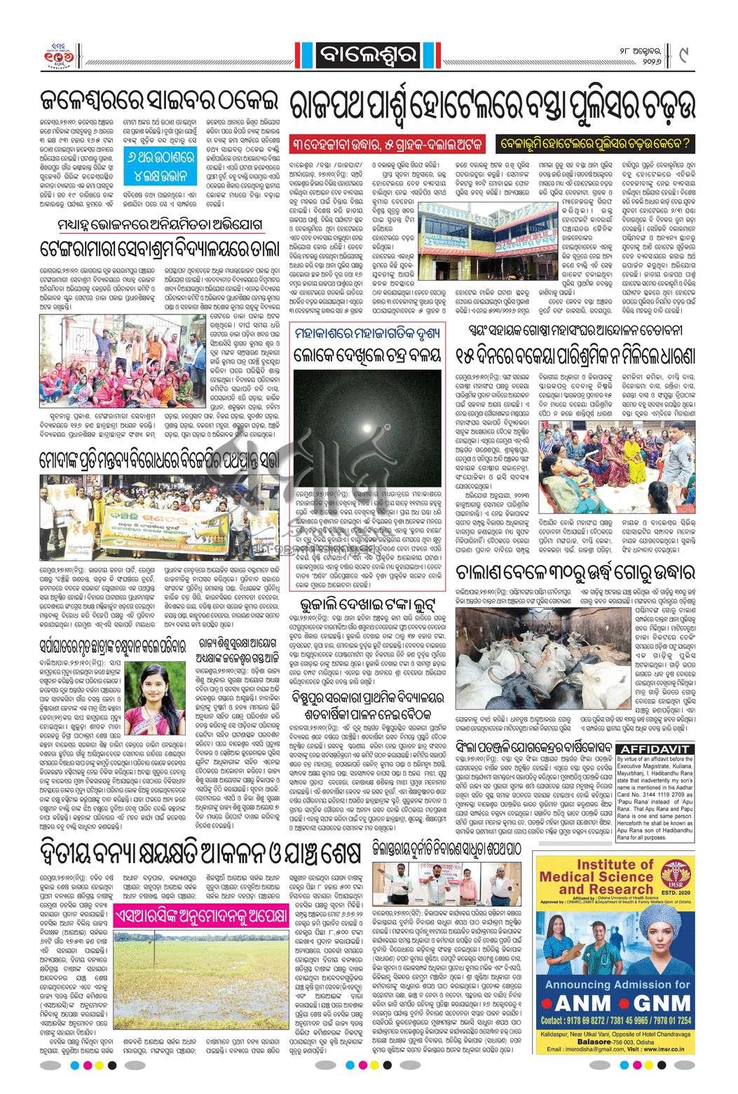 Sambad Epaper - Page 18
