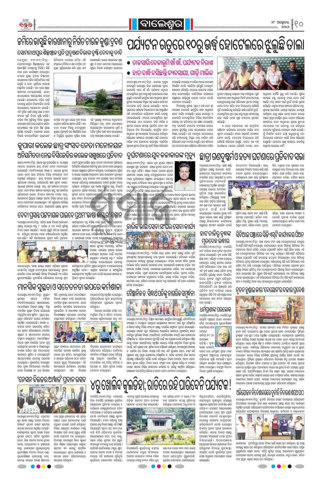 Sambad Epaper - Page 19