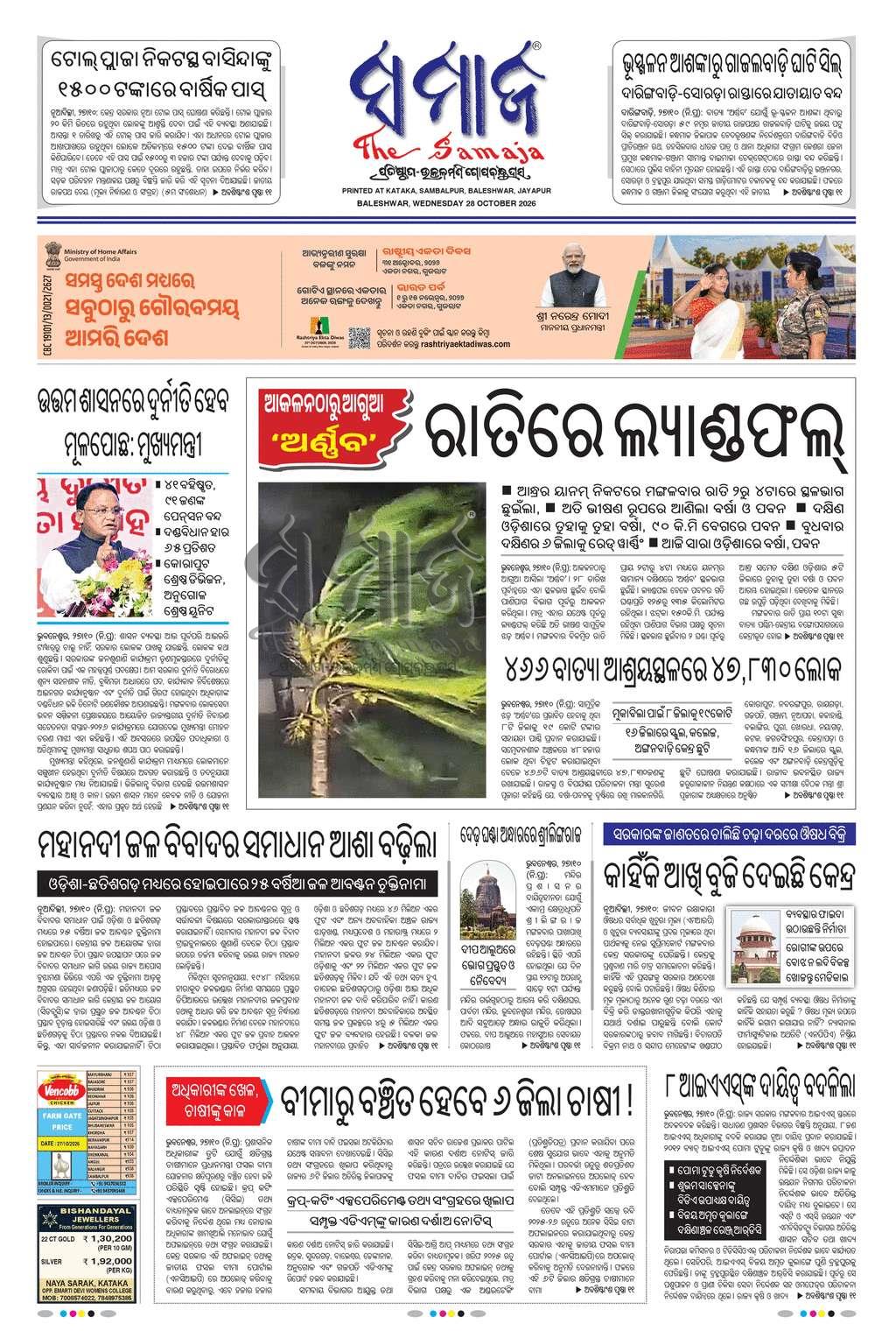 Sambad Epaper - Page 3