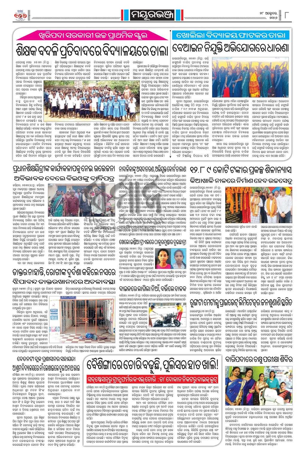 Sambad Epaper - Page 8