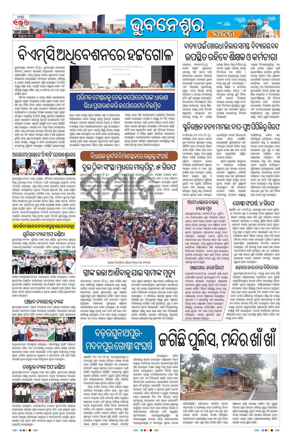 Sambad Epaper - Page 10
