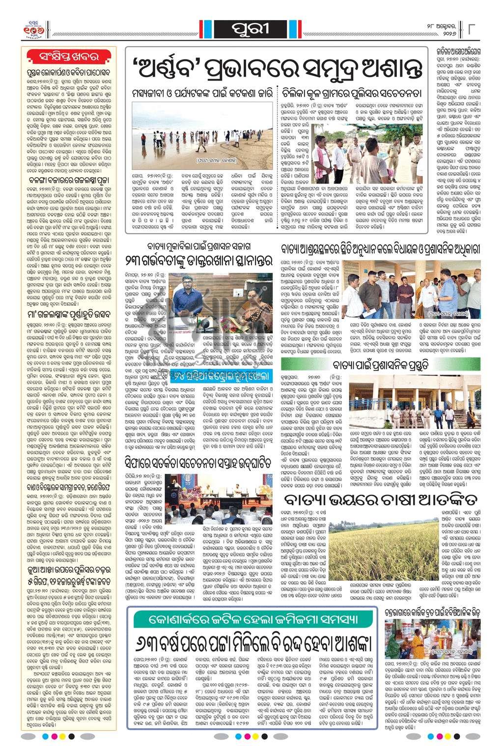 Sambad Epaper - Page 17