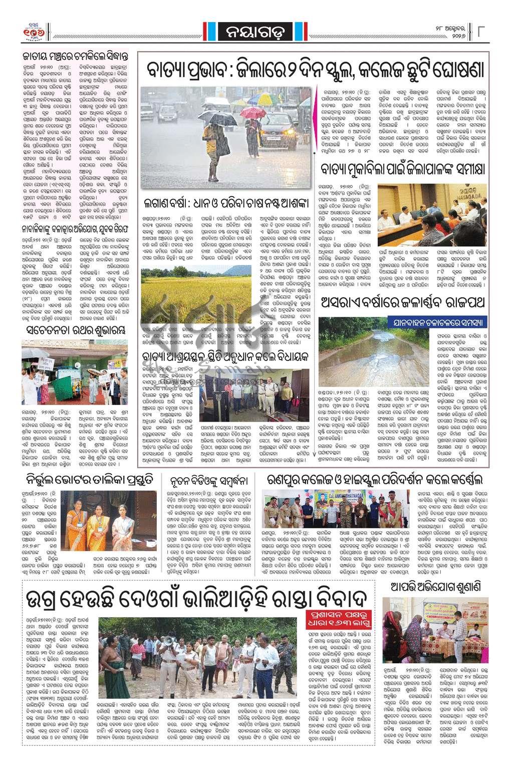 Sambad Epaper - Page 18