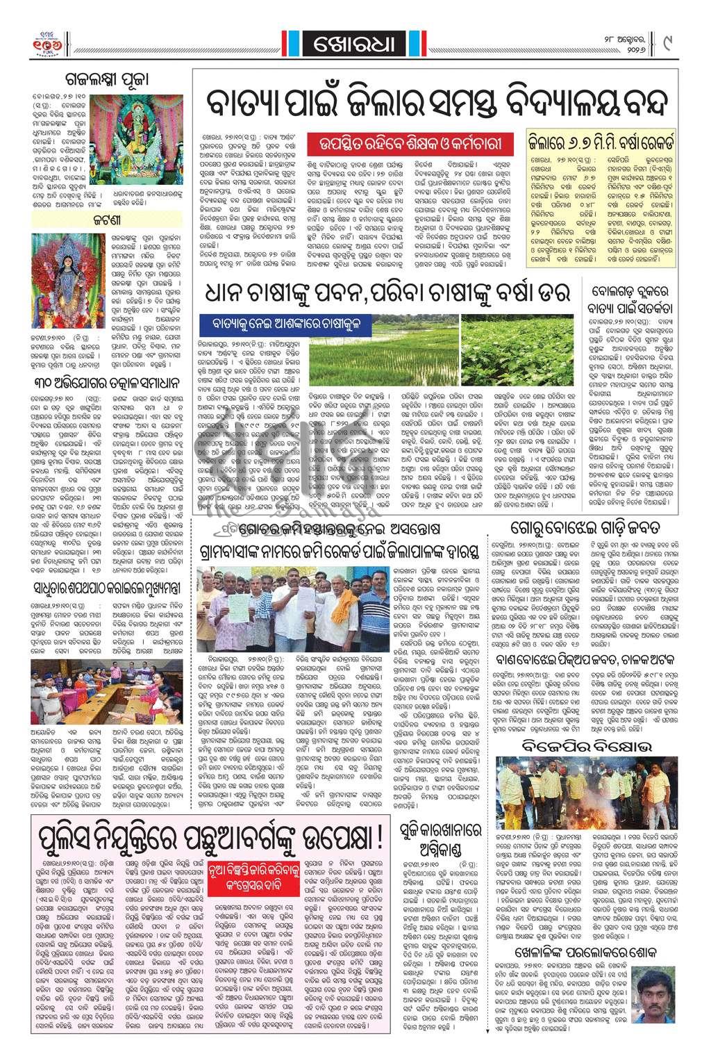Sambad Epaper - Page 19