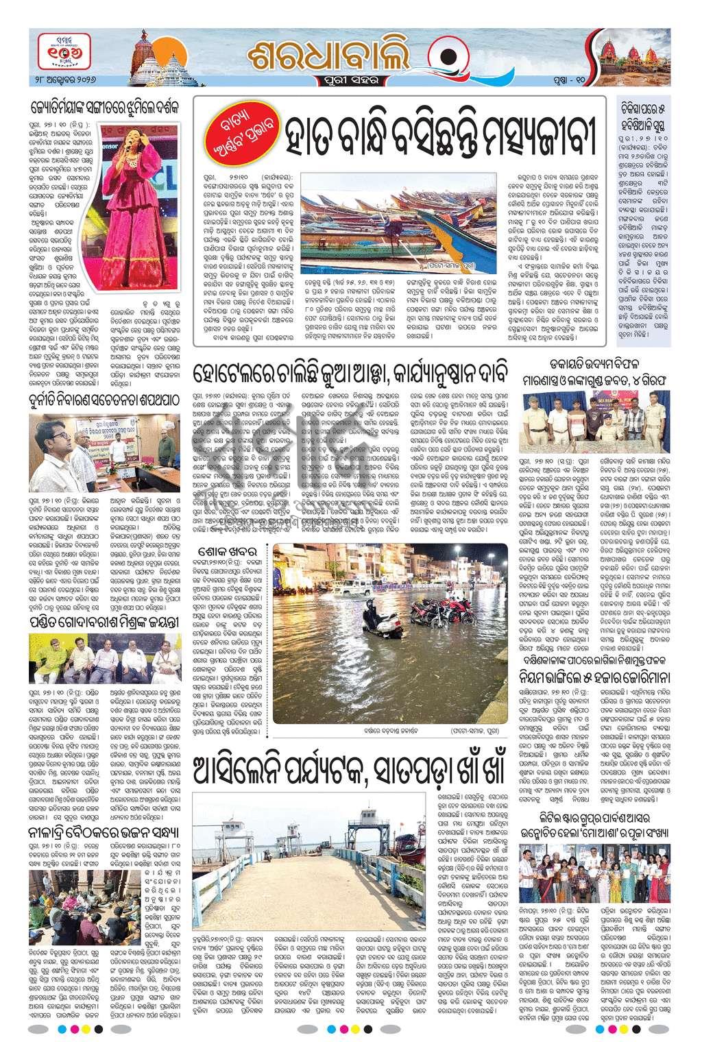 Sambad Epaper - Page 20