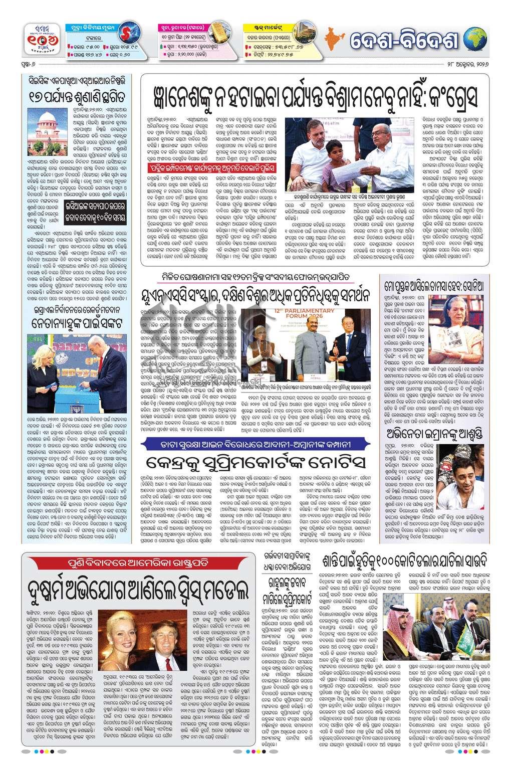 Sambad Epaper - Page 6