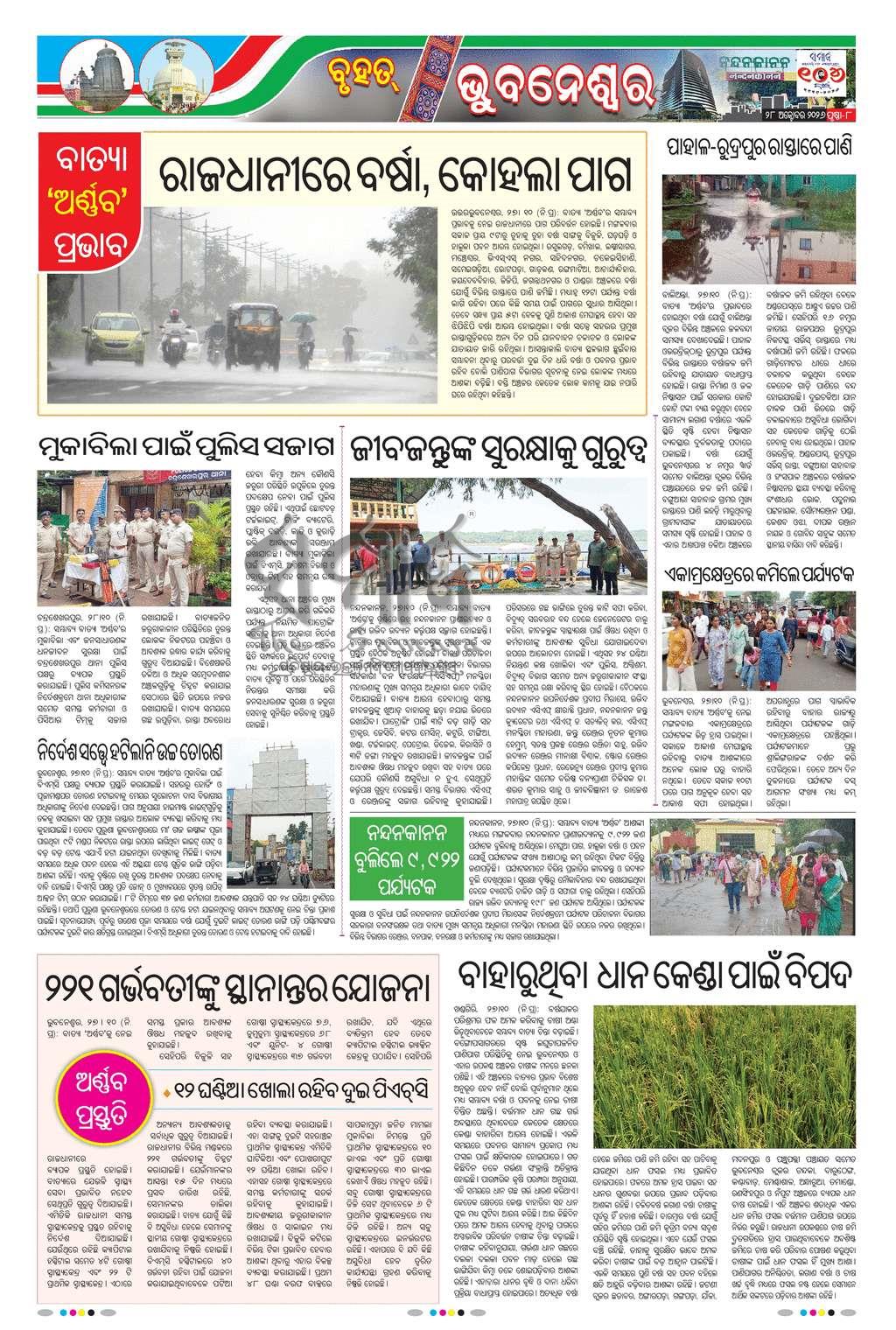 Sambad Epaper - Page 8