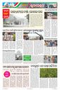 Sambad Epaper - Page 8