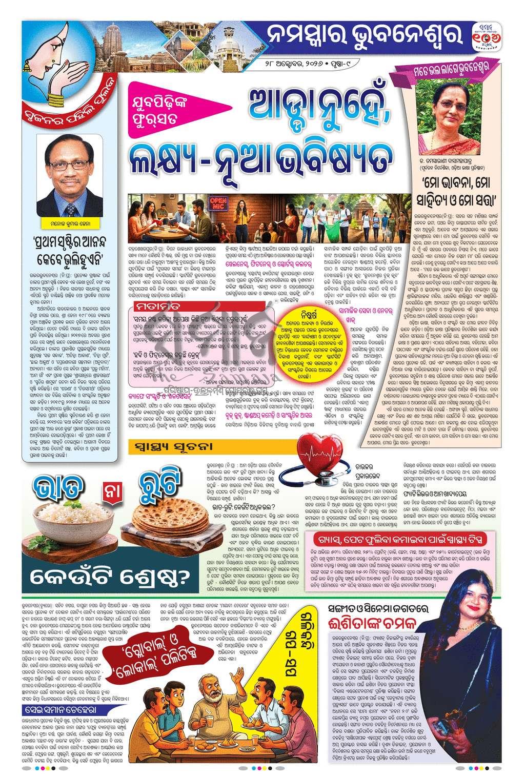 Sambad Epaper - Page 9