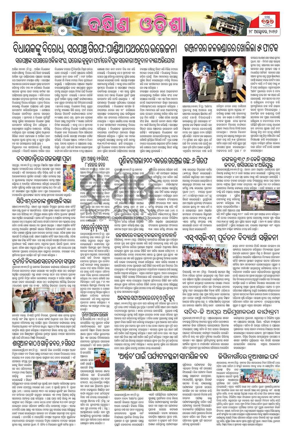 Sambad Epaper - Page 10