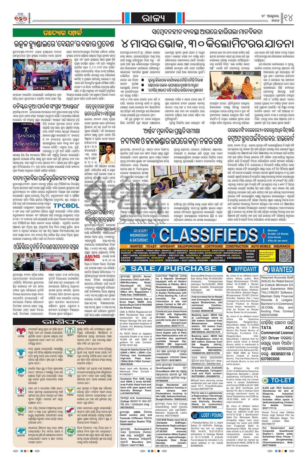 Sambad Epaper - Page 14