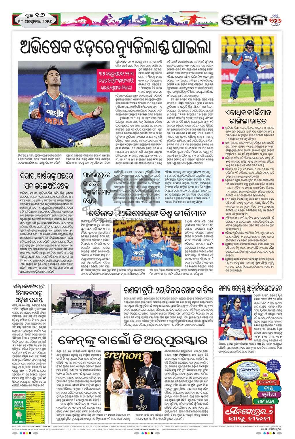 Sambad Epaper - Page 16