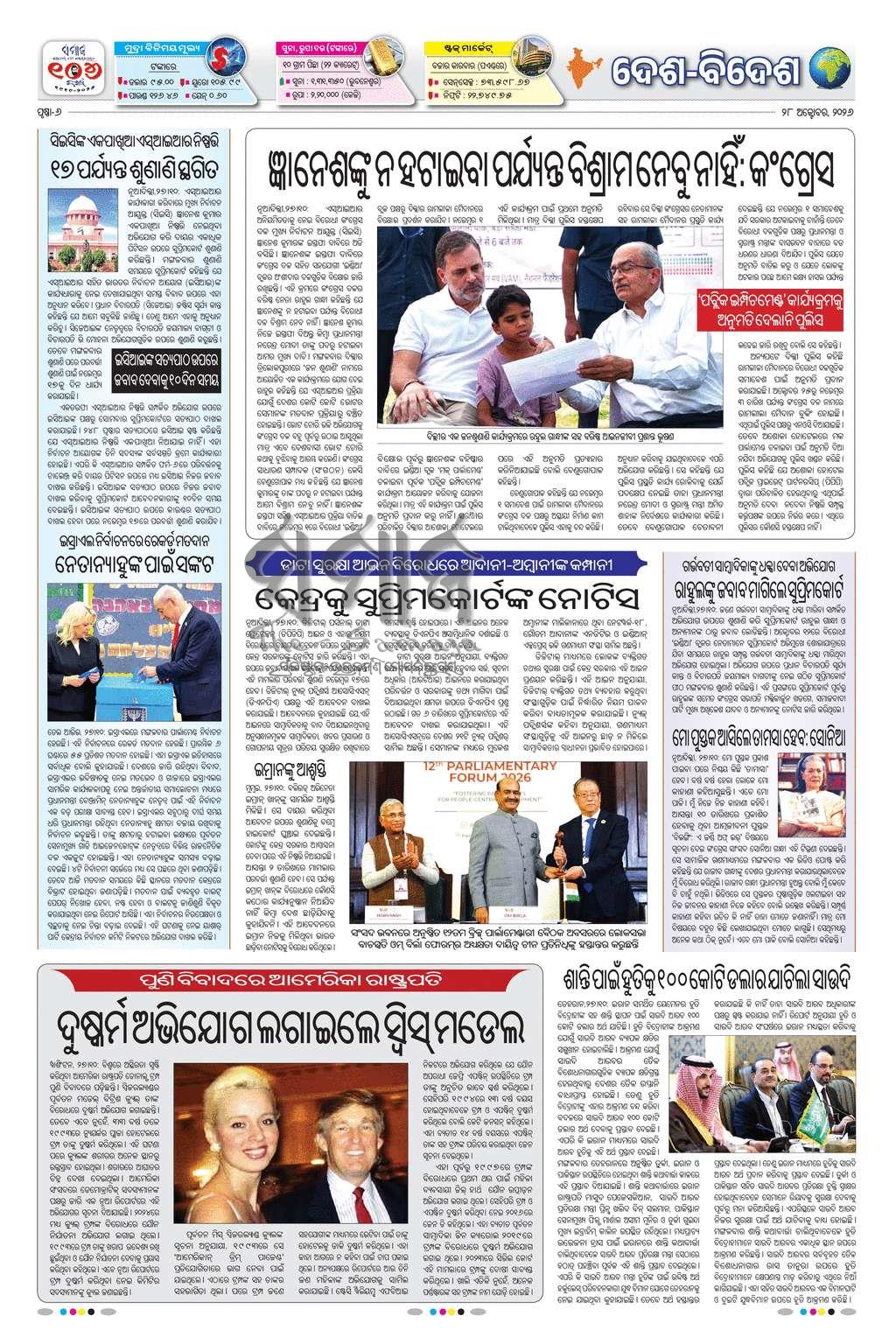 Sambad Epaper - Page 6