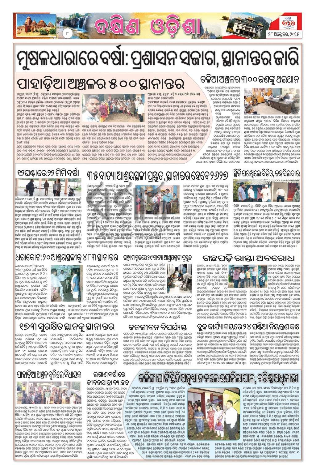 Sambad Epaper - Page 8