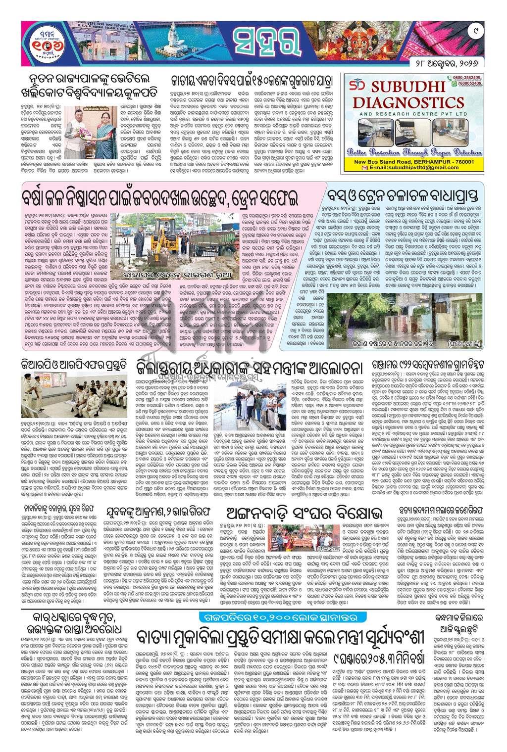 Sambad Epaper - Page 9