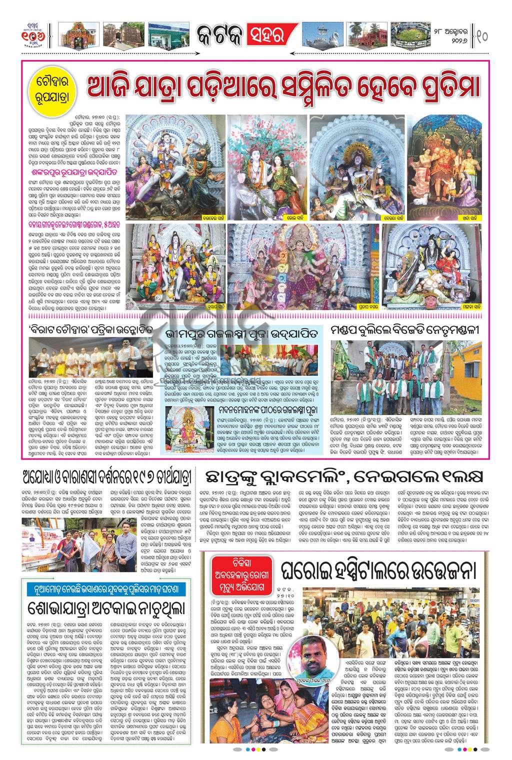 Sambad Epaper - Page 10