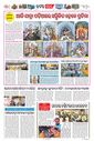 Sambad Epaper - Page 10