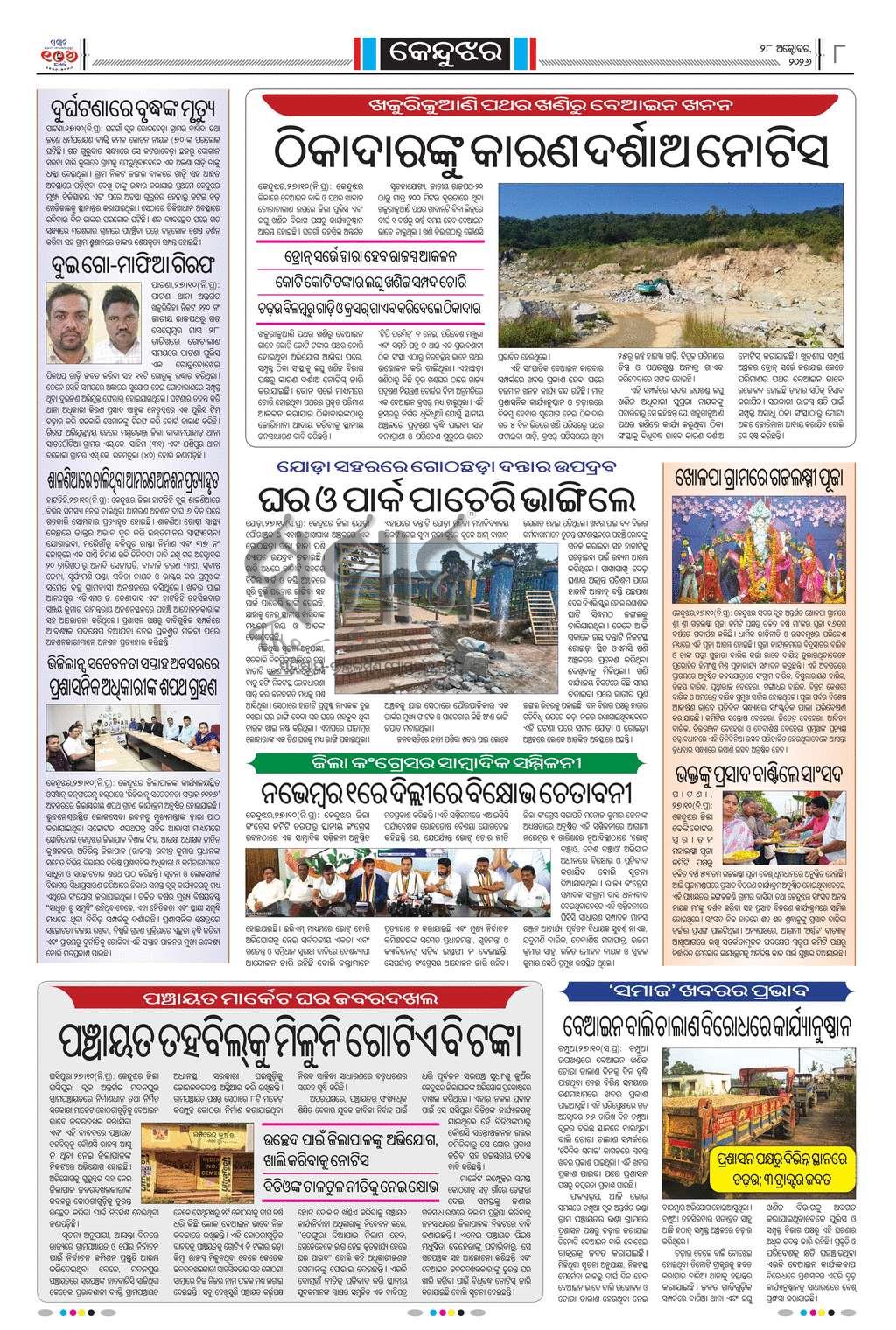 Sambad Epaper - Page 17