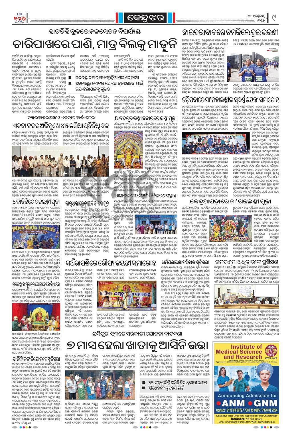 Sambad Epaper - Page 18