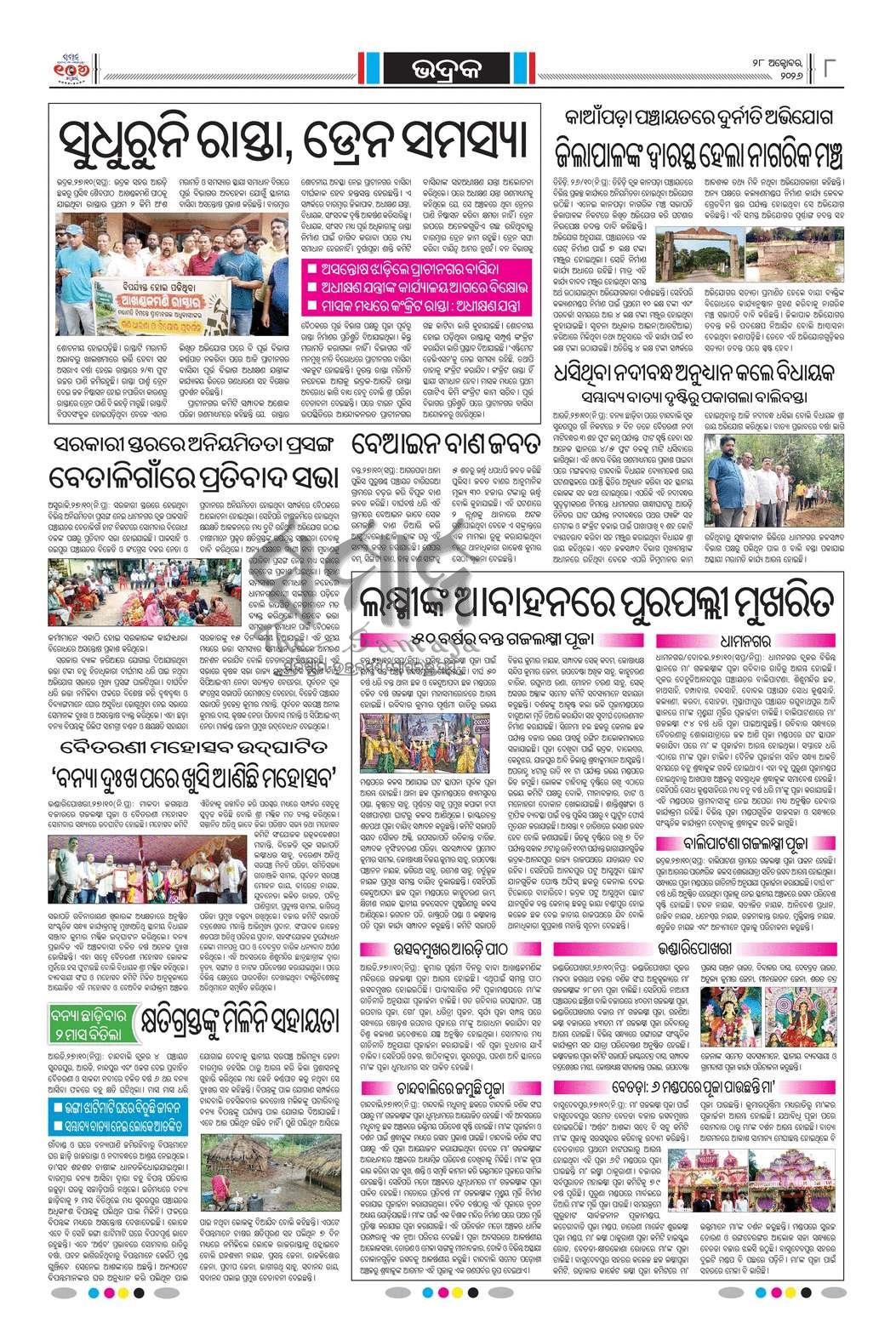 Sambad Epaper - Page 19