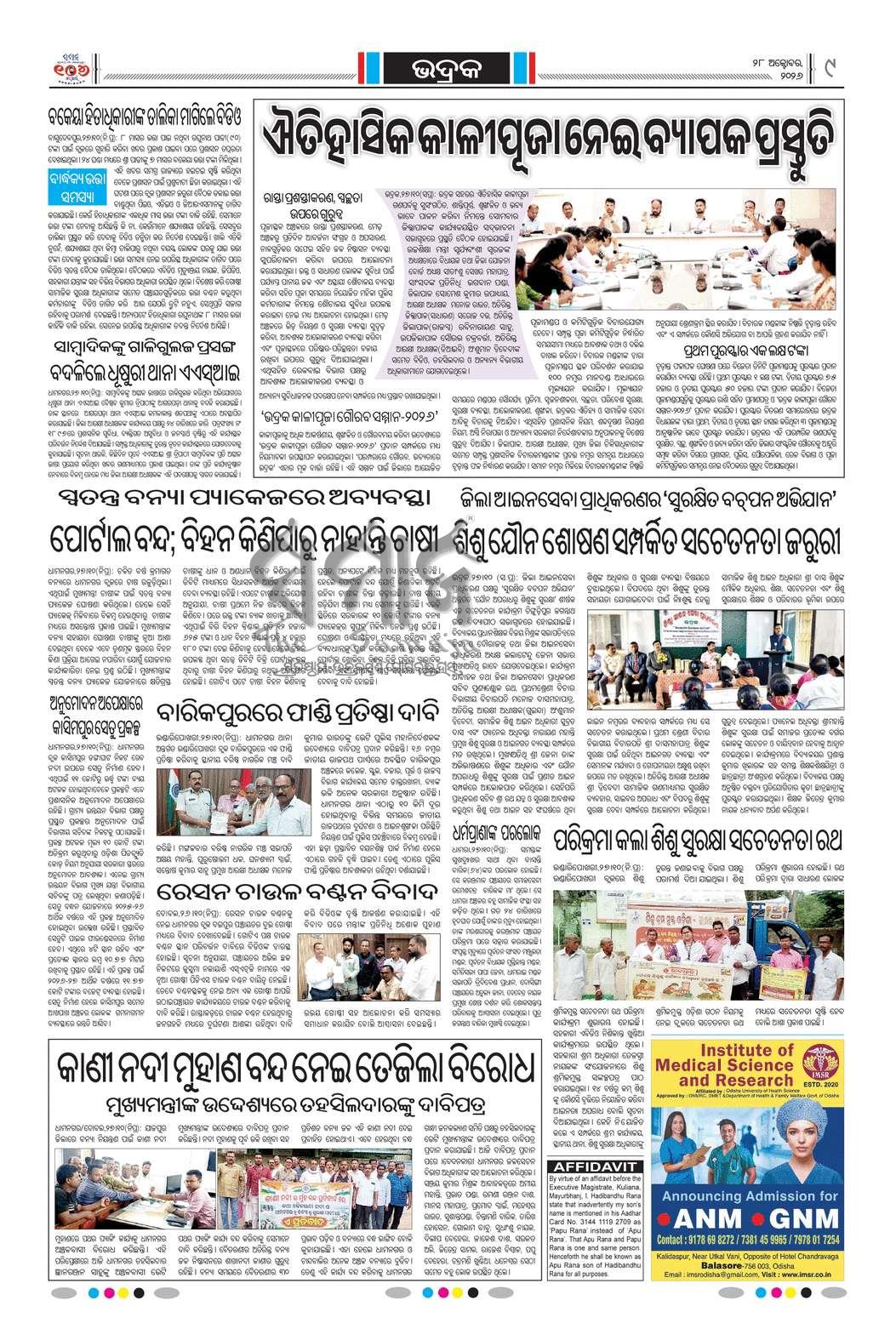 Sambad Epaper - Page 20